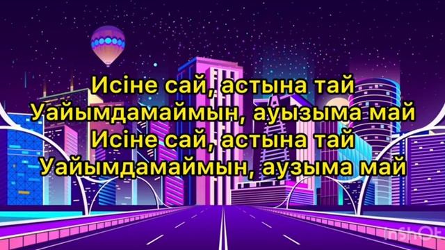 Ирина Кайратовна - Чина (lyrics)