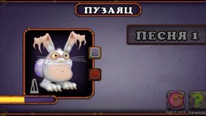 КАК ПОЕТ ПУЗАЯЦ|МСМ|