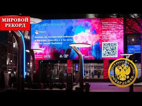 Самый длительный онлайн-марафон признаний в любви