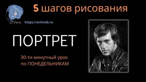 Рисуем В.Высоцкого - 5 шагов рисования портрета. Смотреть с 5 минуты!