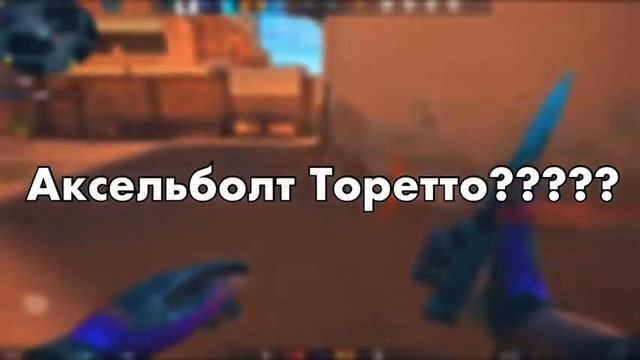 Доминик Торетто и Standoff 2 #доминикторетто