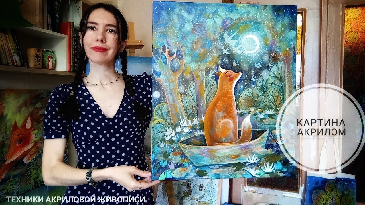 Картина акрилом / Авторские техники живописи / Уютные картины для дома / Картина с лисой / Painting