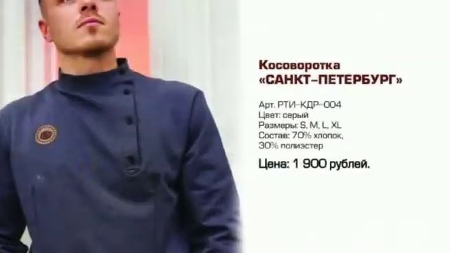 «Серия «Удалёнка». Весенне-летняя коллекция современных русских косовороток 2021»
