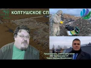 Эуард Чирко ответит за свалку.