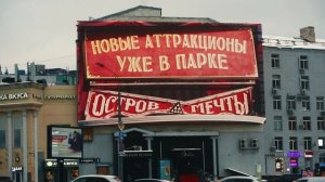 На «Острове Мечты» ужасно весело: гигантский клоун и новые аттракционы в 3D на медиафасадах Москвы!
