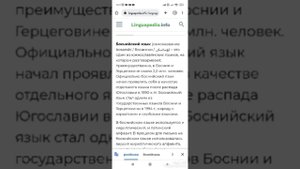 Уроки русско-боснийского (босанского) языка