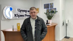 Раньше ходил только с палочкой Москва Отзыв центр им Юрия Репина Костоправ Ферштат Александр
