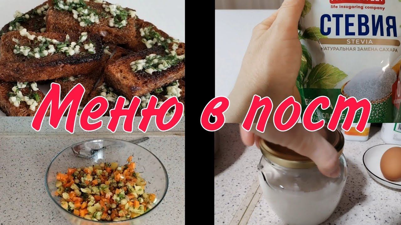 2 апреля 2024 г.Постный майонез,салат Оливье. смотреть онлайн