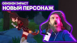 🧸НОВЫЙ ПЕРСОНАЖ / Genshin Impact / Курапов Иван