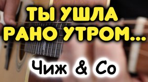 Чиж & Co — ПЕРЕКРЁСТОК на гитаре. Табы и ноты для одной гитары