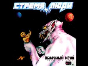 Облачный Край - Грустная история