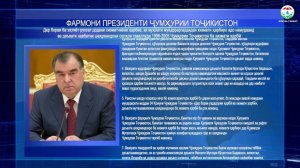 Фармони Президенти Ҷумҳурии Тоҷикистон дар бораи ба эҳтиёт рухсат додани хизматчиёни ҳарби.