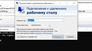 Как подключиться к windows серверу