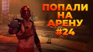 ВСТРЕЧА С ЛЫСОГОЛОВЫМ И ТАБЕЛЬНЫМ ► (КООП) Dying Light 2 Stay Human #24 (16+)