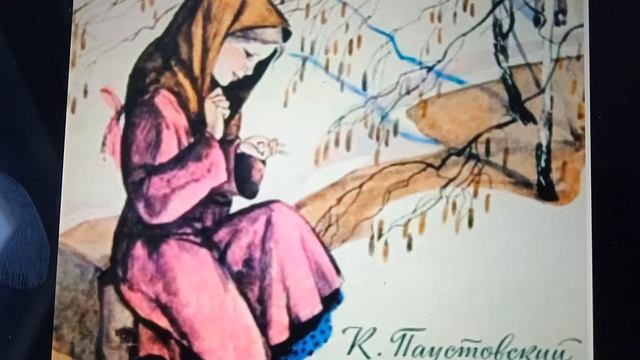 К. Паустовский. Стальное колечко. Сказка.