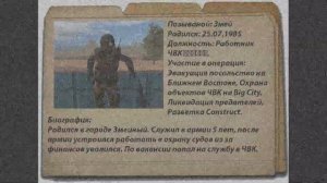 Досье: Змей