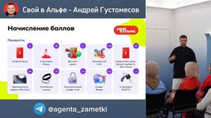 Свой в Альфе - презентация