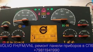 Volvo FH/FM/VNL ремонт приборной панели