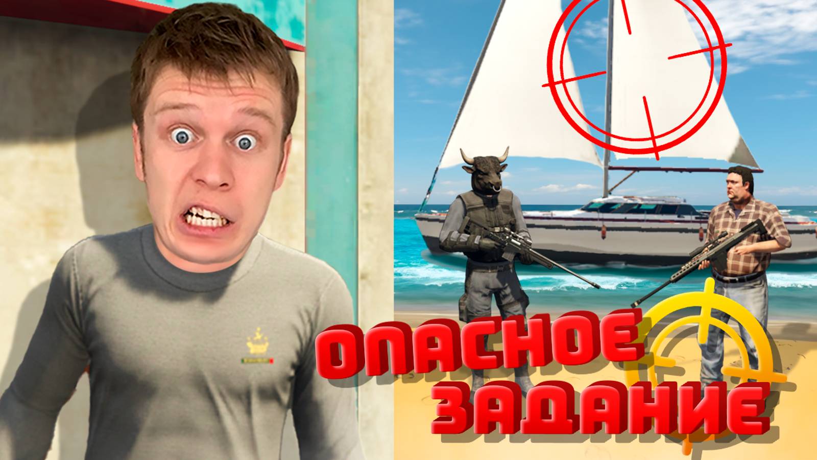 ВЫПОЛНИ ОПАСНОЕ ЗАДАНИЕ ЛЮБОЙ ЦЕНОЙ ! смотреть онлайн