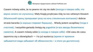 Mały Książę 27 - Маленький Принц 27 глава по методу Ильи Франка
