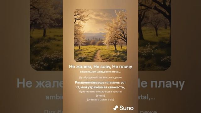 Не жалею, не зову, не плачу (AI-cover) смотреть онлайн