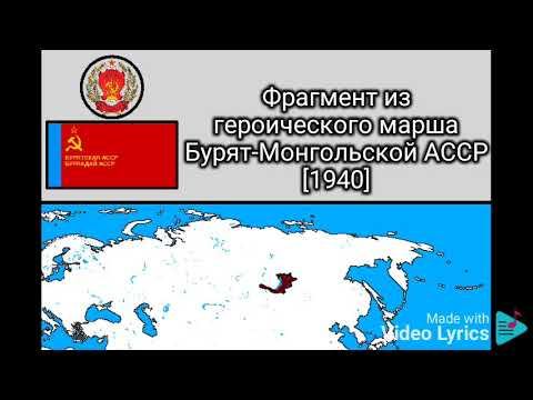 Fragment from the heroic march of the Buryat-Mongol ASSR | Rare Instrumental (1940 Recording) смотреть онлайн