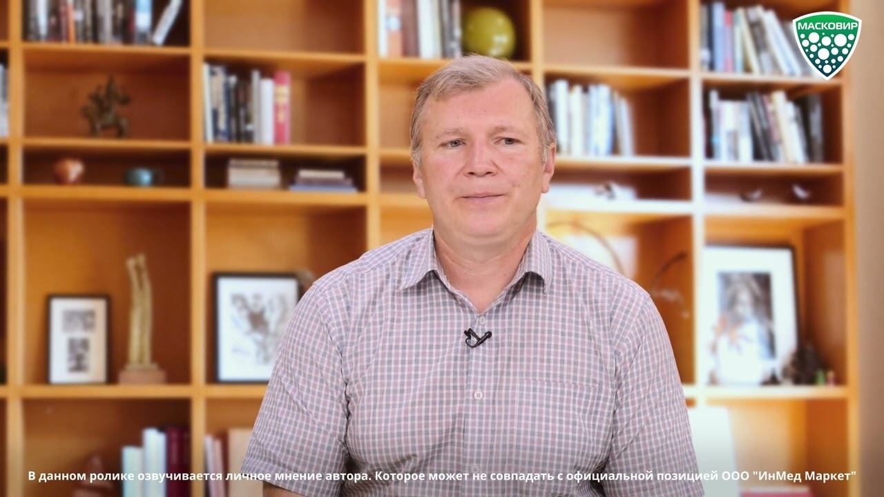 Интервью создателя Масковира А.В. Решетникова. Эффективность Масковир смотреть онлайн
