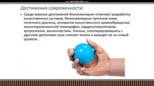 "Есть такая профессия"  Биоинженер