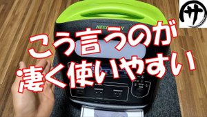 【快適！】実際に使いやすいポータブル電源ってこういうやつなんです。NECESPOW ポータブル電源806.4Whを検証してみた