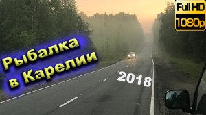 Рыбалка в Карелии во Мглу