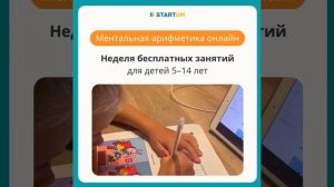 Пробное занятие по ментальной арифметике