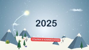 футаж зарисовка новогодняя 2025
