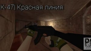 Моя сборка скинов|Strike Port Destruction