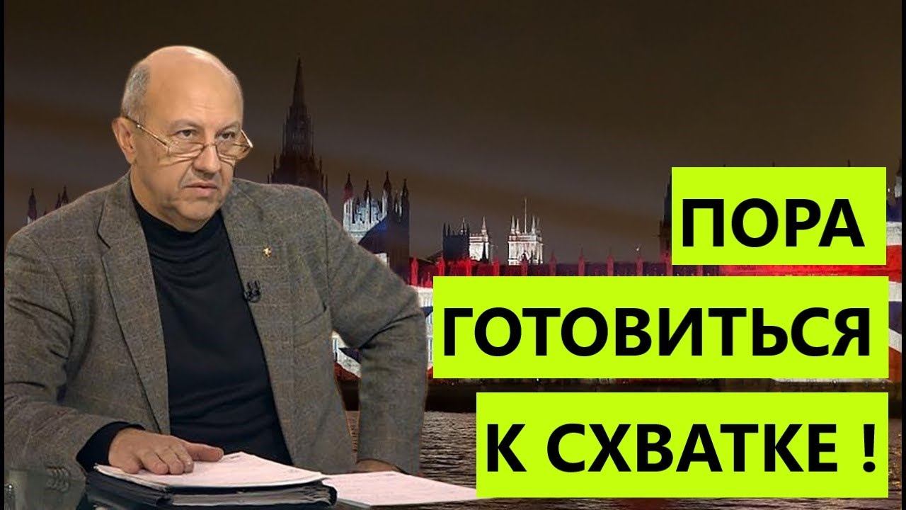 ФУРСОВ - Нас ждут глобальные изменения в мировом порядке! Надо готовиться к этому уже сейчас!