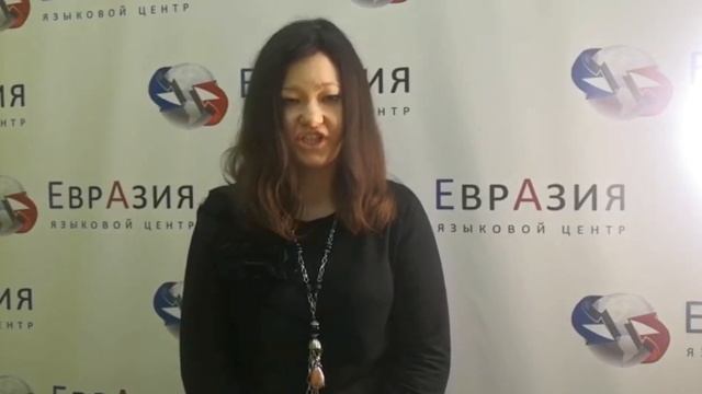 Преподаватель немецкого языка || Языковой центр "Евразия"