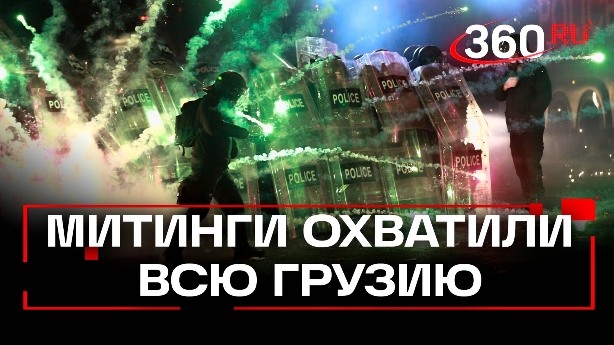 В Тбилиси снова протесты. Сторонники евроинтеграции пришли к зданию парламента