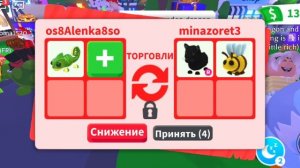 Что дают за хамелеона в адопт ми? Трейды в адопт ми.