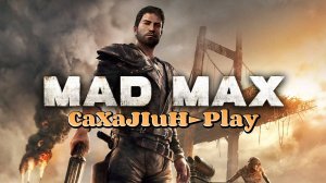 Mad Max 💠Безумный Макс!  #1 👀🔞