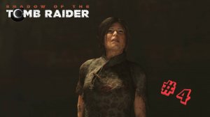 Shadow of the Tomb Raider. Прохождение. Серия 4: Храм жизни! #tombraider #игры #прохождениеигры