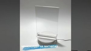 Менюхолдер на магнитах