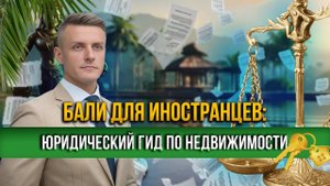 ЧТО НУЖНО ЗНАТЬ ПРИ ПОКУПКИ НЕДВИЖИМОСТИ: ЮРИДИЧЕСКИЙ ГИД