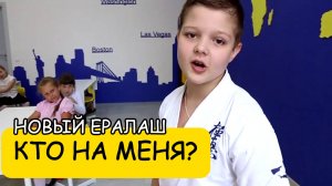 КТО НА МЕНЯ? - Новый Ералаш