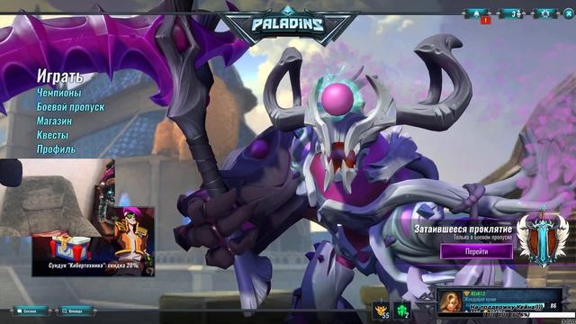 Paladins! Продолжаем Качать Баттл Пасс с Подписчиками!))) смотреть онлайн