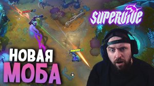 НОВАЯ МОБА БАТЛ РОЯЛЬ ВЫШЛА! БЕРУ ТОП 1 ► SUPERVIVE