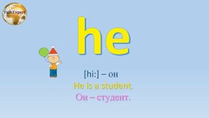 АНГЛИЙСКИЙ ЯЗЫК С НУЛЯ ДЛЯ ДЕТЕЙ. ЛИЧНЫЕ МЕСТОИМЕНИЯ ЗА 1 УРОК.
