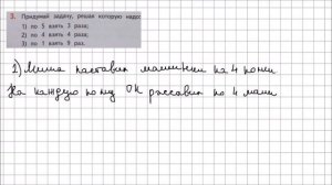 Математика 2 класс Дорофеев, Миракова Часть 1 стр  28 УПР 3