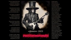 Демон