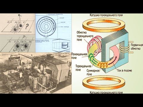 71.7 Циклотрон.Холодный синтез