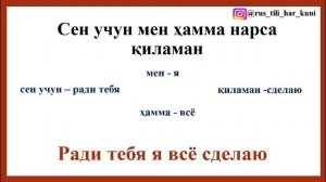 РУС ТИЛИДА СӮЗ ТУҚИШ ВА ГАПИРИШНИ УРГАНАМИЗ 7 дарс \\ ГРАММАТИКА СЛОВАРЬ РАЗГОВОРНИК (СУЗЛАШУВ)