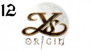 Ys Origin | Прохождение | XOne | Часть 12 | Jenocres